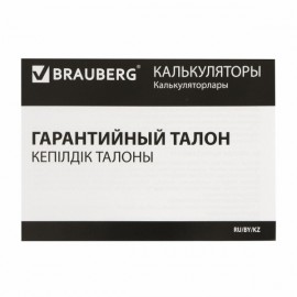 Калькулятор Brauberg EXTRA-12-BU (250482)