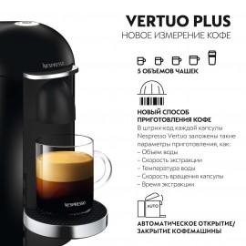 Кофемашина капсульного типа Nespresso Vertuo Plus GCB2 Ink Black