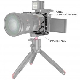 Клетка SmallRig для Sony A7C (3081)