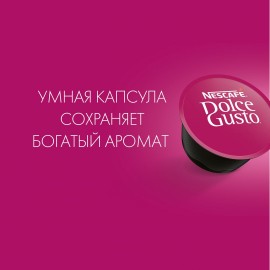 Кофе в капсулах Nescafe Dolce Gusto Cafe Au Lait 16 порций