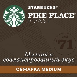 Кофе в капсулах Starbucks Pike Place Roast Lungo для системы Nespresso 10шт