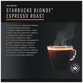 Кофе в капсулах Starbucks Blonde Espresso Roast для Nescafe DolсeGusto,12шт