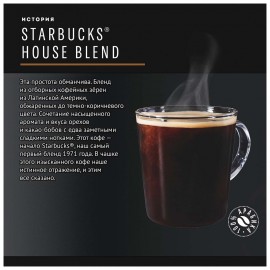 Кофе в капсулах Starbucks House Blend Americano для Nescafe DolceGusto,12шт