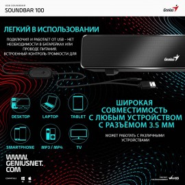 Колонки компьютерные Genius USB SoundBar 100