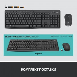 Комплект клавиатура+мышь Logitech Wireless MK295 Silent Combo Graphite (920-009807)