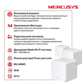 MESH система Mercusys Halo H30G(3-pack) AC1300 10/100/1000BASE-TX