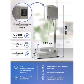 Миксер Gastrorag W-MS-10