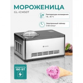 Мороженица Gemlux GL-ICM507