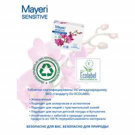 Моющее средство для посудомоечной машины Mayeri Sensitive ЭКО таблетки ALL in ONE 30 шт.