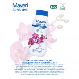 Моющее средство для посудомоечной машины Mayeri Sensitive ЭКО гель ALL in ONE 600 мл 