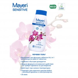 Моющее средство для посудомоечной машины Mayeri Sensitive ЭКО гель ALL in ONE 600 мл