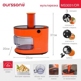 Мультирезка Oursson MS3031/OR Оранжевый