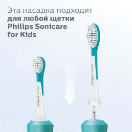 Насадки для бережного очищения Philips Sonicare For Kids HX6034/33 для детей (3+), 4 шт