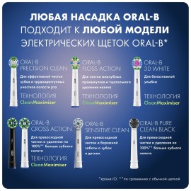 Насадка для зубной щетки Oral-B EB50BRB-2 Cross Action