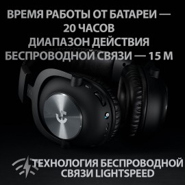 Игровые наушники Logitech G PRO X WIRELESS (981-000907)