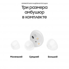 Наушники True Wireless Samsung Galaxy Buds2 белый (SM-R177N)