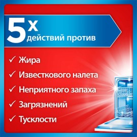 Чистящее средство для посудомоечной машины Somat Intensive Machine Cleaner, 250мл