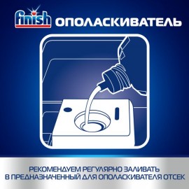 Ополаскиватель для посудомоечных машин Finish Блеск и Экспресс сушка 800 мл