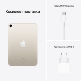 Планшет Apple iPad mini Wi-Fi+Cell 256GB Starlight (MK8H3RU/A)