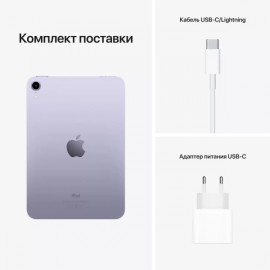 Планшет Apple iPad mini 6 Wi-Fi Purple 64GB (MK7R3)