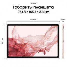 Планшет Samsung Galaxy Tab S8 5G 128GB Pink Gold (SM-X706)