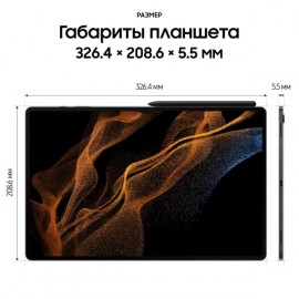 Планшет Samsung Galaxy Tab S8 Ultra 256 GB Dark Gray (SM-X906)