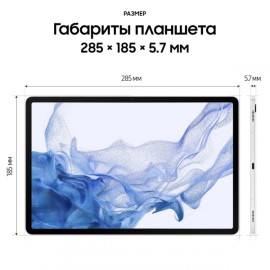 Планшет Samsung Galaxy Tab S8+ 5G 128GB Silver (SM-X806)