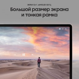 Планшет Samsung Galaxy Tab S8+ 5G 128GB Silver (SM-X806)