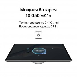 Планшет HUAWEI MatePad Pro 8+256GB WiFi Matte Grey (WGR-W09)