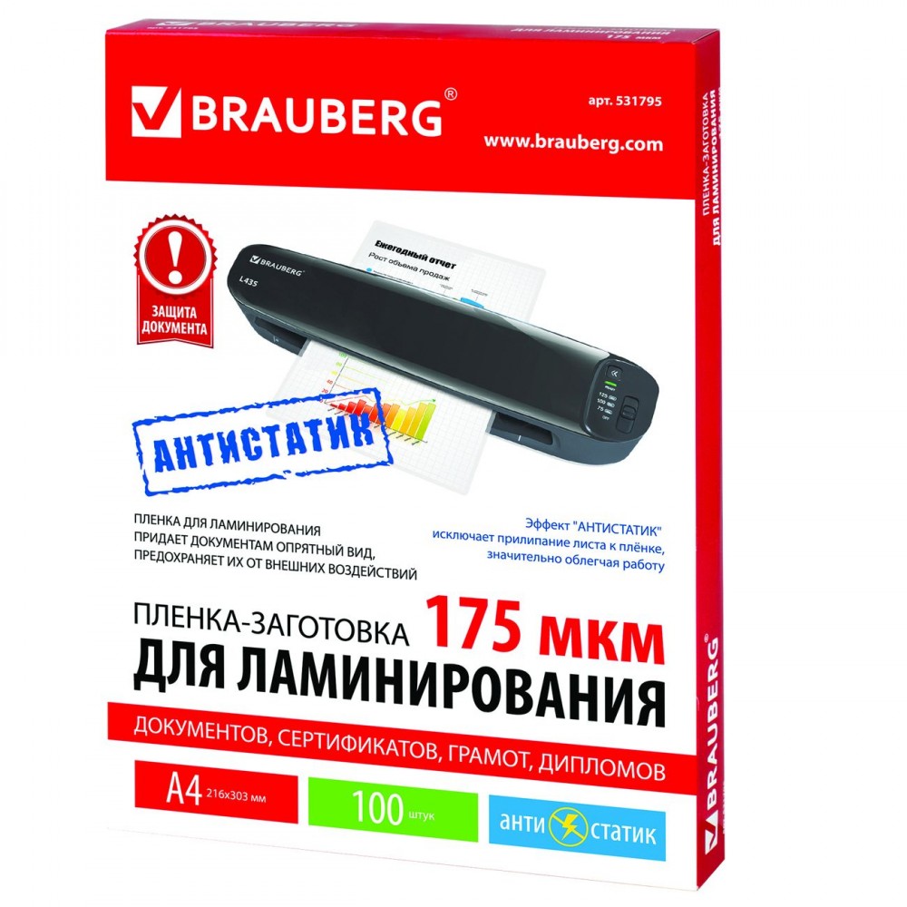 Плёнка для ламинирования Brauberg А4 100шт (531795)