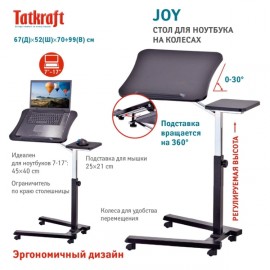 Подставка для ноутбука Tatkraft JOY