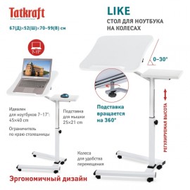 Подставка для ноутбука Tatkraft Like