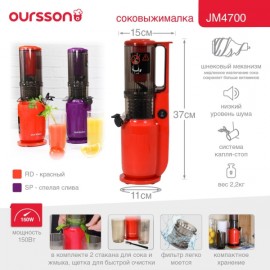 Соковыжималка шнековая Oursson JM4700/RD