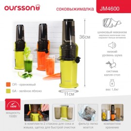 Соковыжималка шнековая Oursson JM4600/GA