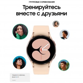 Смарт-часы Samsung Galaxy Watch4 40mm розовое золото (SM-R860N)