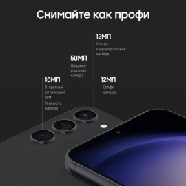 Смартфон Samsung Galaxy S23 256GB Phantom Black (SM-S911/DS)