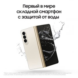 Смартфон Samsung Galaxy Z Fold4 12/256GB Beige (SM-F936B)