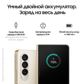 Смартфон Samsung Galaxy Z Fold4 12/256GB Beige (SM-F936B)