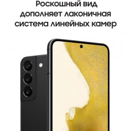 Смартфон Samsung Galaxy S22 (5G) 8/128GB черный