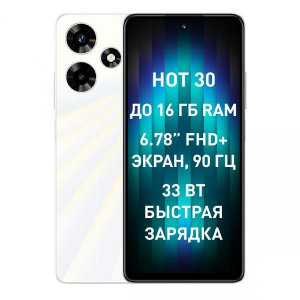 Смартфон Infinix HOT 30 8+128GB Sonic White