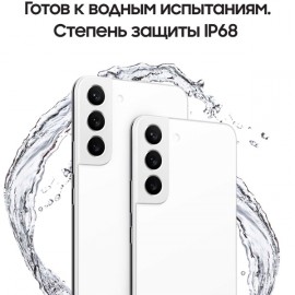 Смартфон Samsung Galaxy S22 8/128Gb белый