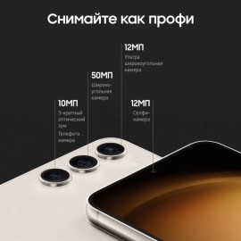 Смартфон Samsung Galaxy S23+ 256GB Cream (SM-S916/DS)