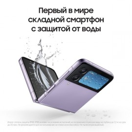 Смартфон Samsung Galaxy Z Flip4 8/128GB Bora Purple (SM-F721B)