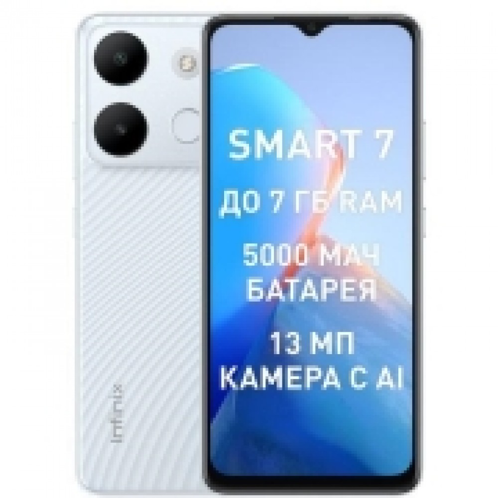 Смартфон Infinix SMART 7 3/64 GB Iceland White