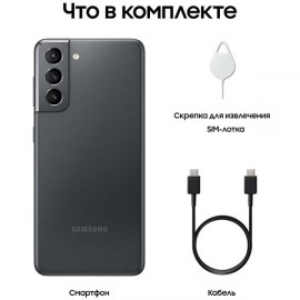 Смартфон Samsung Galaxy S21 5G 8/128Gb Phantom Gray (SM-G991B/DS)