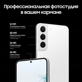 Смартфон Samsung Galaxy S22 (5G) 8/128Gb белый