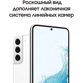 Смартфон Samsung Galaxy S22 (5G) 8/128Gb белый