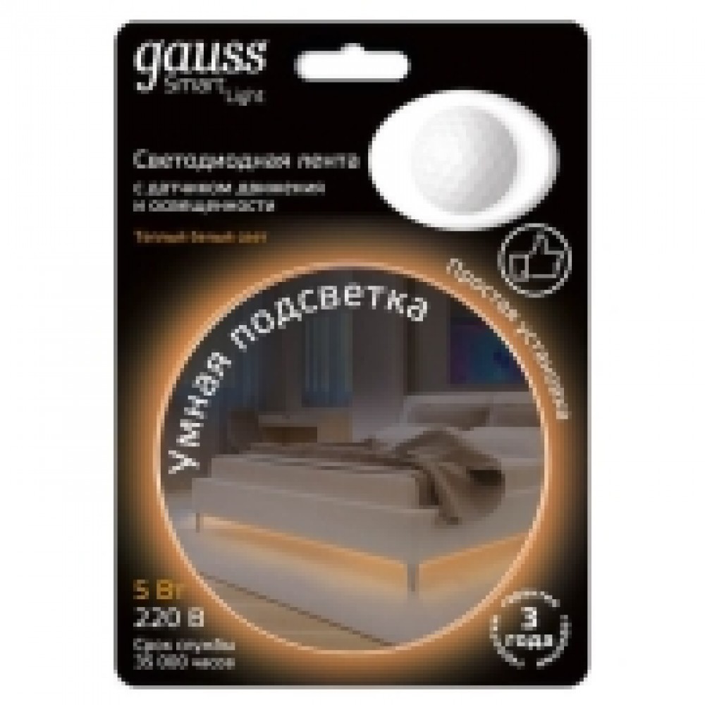 Светильник LED Gauss Умная подсветка 5W 2700К 1.2m sensor