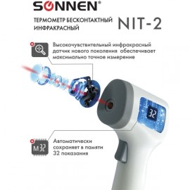 Термометр бесконтактный Sonnen бесконтактный NIT-2 (630829)