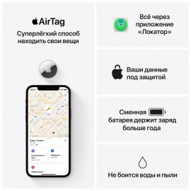 Трекер Apple AirTag (1 Pack) (MX532RU/A)